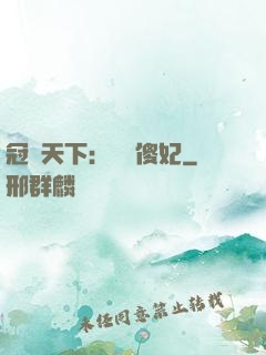 冠絕天下：馭獸傻妃