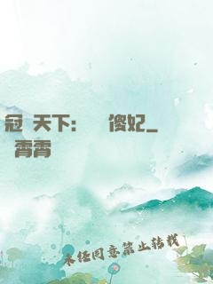 冠絕天下：馭獸傻妃