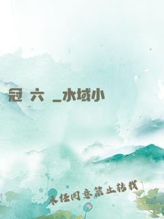 冠蓋六宮