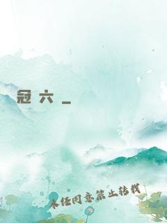 冠蓋六宮