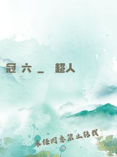 冠蓋六宮