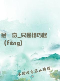 冠軍傳奇