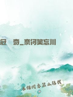 冠軍傳奇