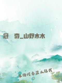 冠軍傳奇