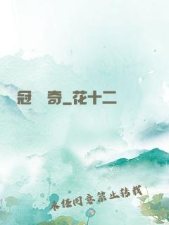 冠軍傳奇