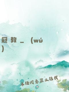 冠軍教練