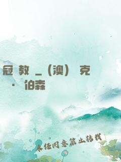 冠軍教練