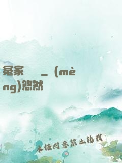 冤家別過來