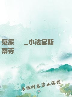 冤家別過來