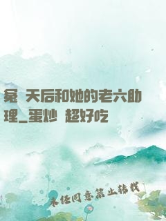 冤種天后和她的老六助理