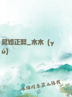 冥婚正娶