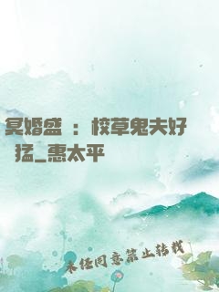 冥婚盛寵：校草鬼夫好兇猛