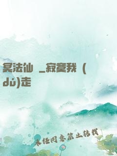 冥法仙門