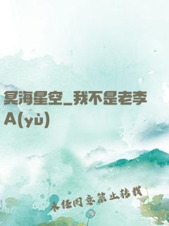 冥海星空