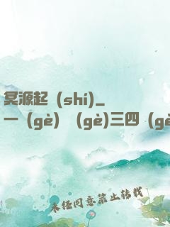 冥源起時(shí)