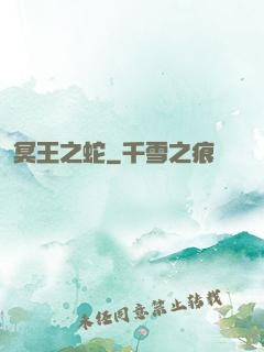 冥王之蛇