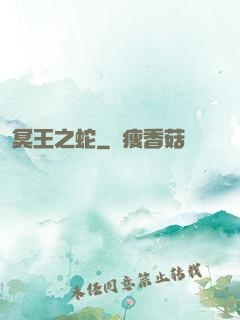 冥王之蛇