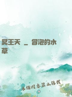 冥王天師