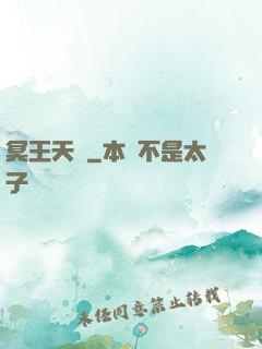 冥王天師