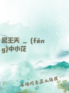 冥王天師