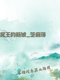 冥王的新娘