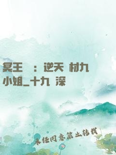 冥王絕寵：逆天廢材九小姐