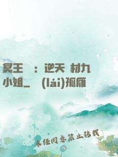 冥王絕寵：逆天廢材九小姐