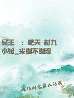 冥王絕寵：逆天廢材九小姐