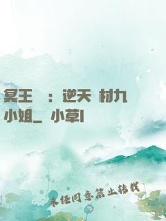 冥王絕寵：逆天廢材九小姐