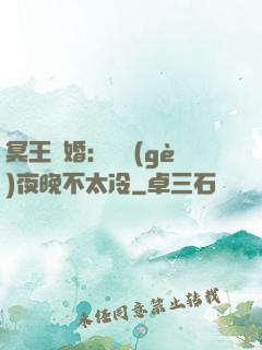 冥王纏婚：這個(gè)夜晚不太冷