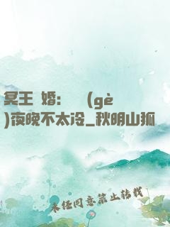 冥王纏婚：這個(gè)夜晚不太冷