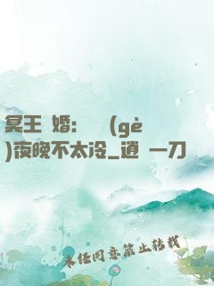 冥王纏婚：這個(gè)夜晚不太冷