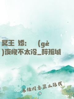 冥王纏婚：這個(gè)夜晚不太冷