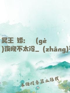 冥王纏婚：這個(gè)夜晚不太冷