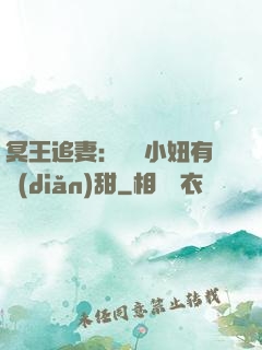 冥王追妻：這個小妞有點(diǎn)甜