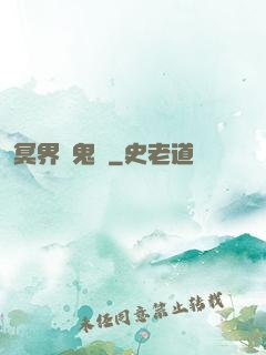 冥界獵鬼師