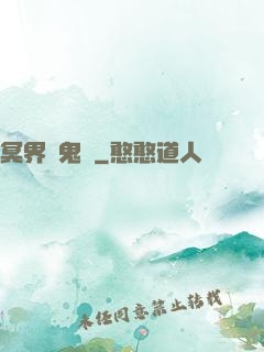 冥界獵鬼師