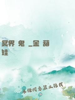 冥界獵鬼師