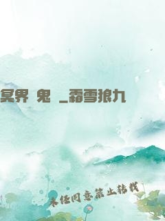 冥界獵鬼師