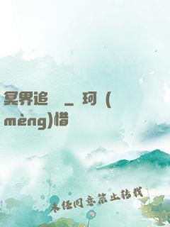 冥界追憶錄