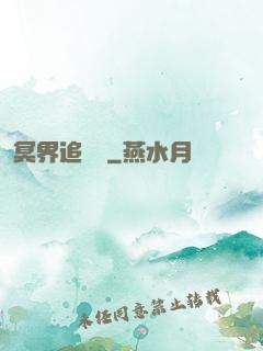 冥界追憶錄