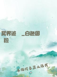 冥界追憶錄