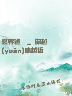 冥界追憶錄