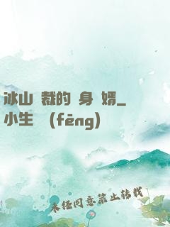 冰山總裁的貼身贅婿