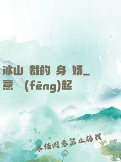 冰山總裁的貼身贅婿