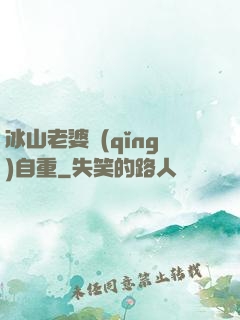 冰山老婆請(qǐng)自重