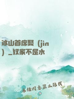 冰山首席娶進(jìn)門