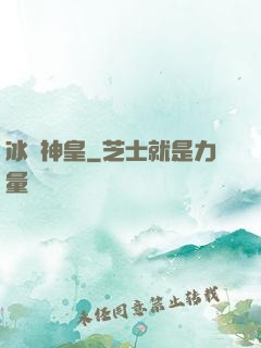冰極神皇