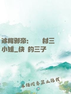 冰眸邪帝：絕寵廢材三小姐