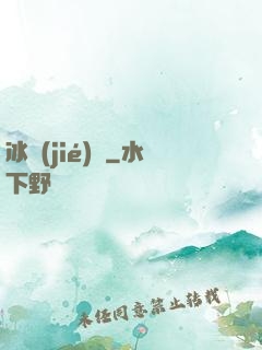 冰結(jié)師